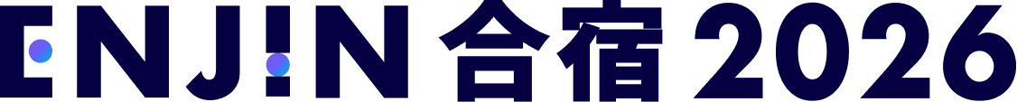 ENJIN合宿2026開催決定
