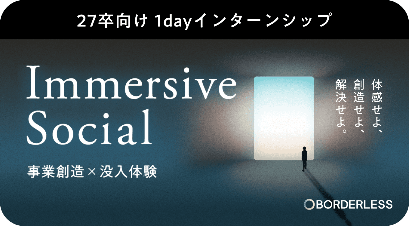 27卒向け1dayインターンシップ