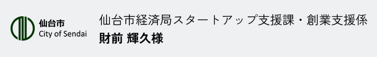 財前 輝久