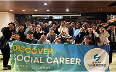 九州経済産業局様　Discover Social Career Camp