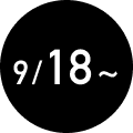 9/18～