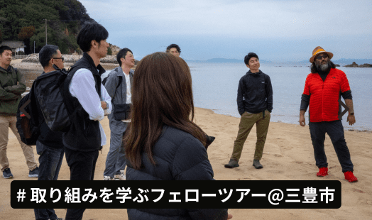社会起業家と同じ、圧倒的な成長機会