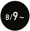 8/9～