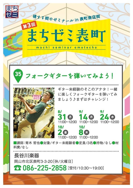 まちゼミ