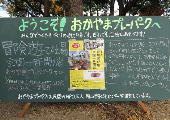 プレーパーク