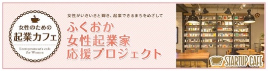 起業カフェ