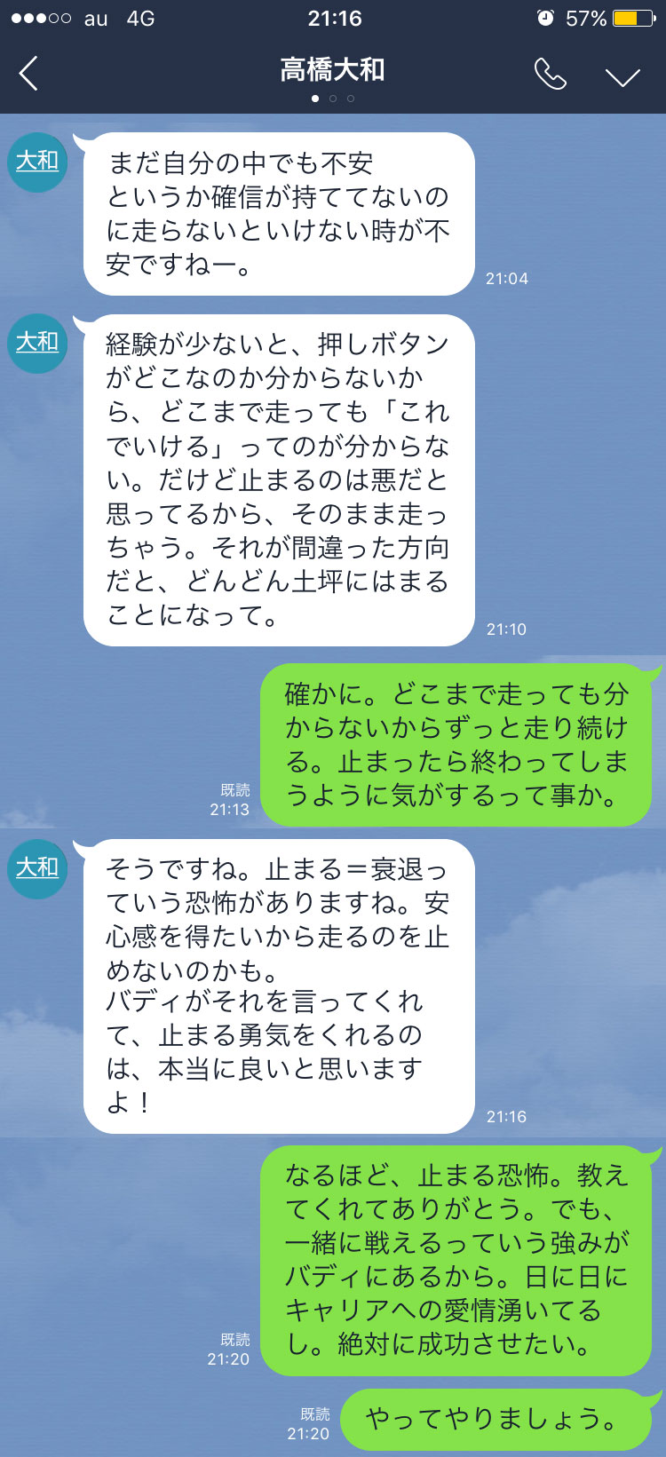 バディとのLINEのやりとり