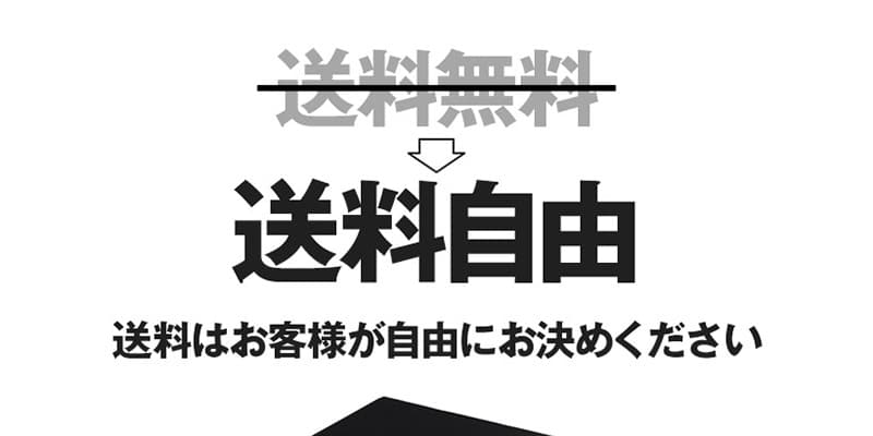 zozotown送料自由