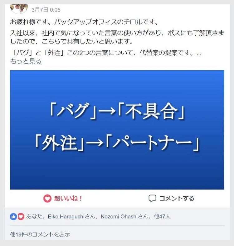 バグ 外注 何気なく使ってる言葉が相手を傷つけてる