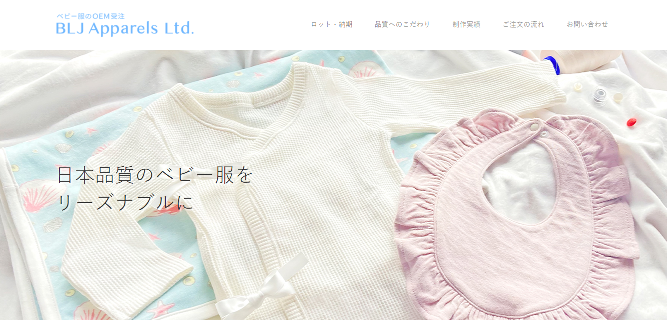 ベビー服のOEM受注　BLJ Apparel Ltd.
