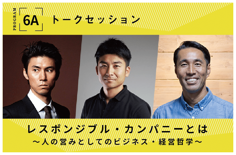 レスポンシブル・カンパニーとは