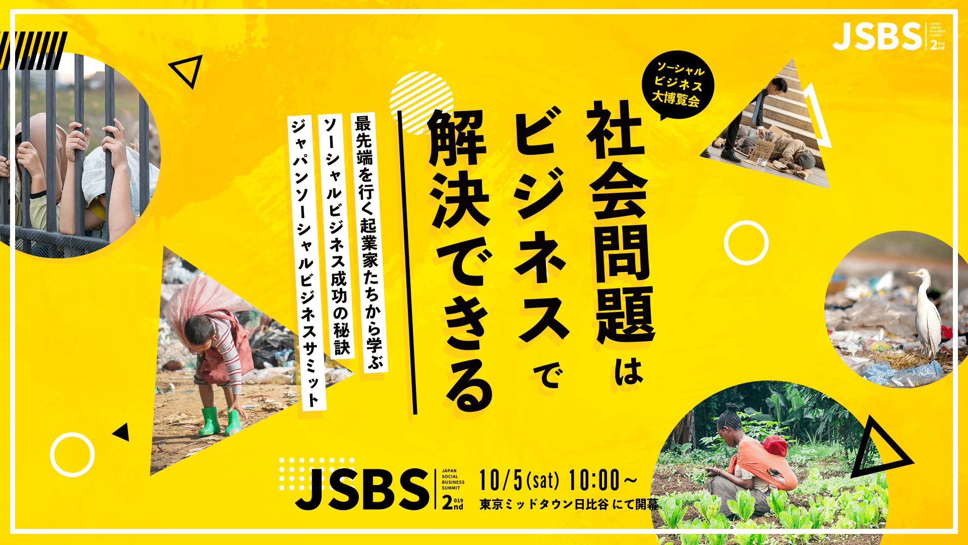 第2回JAPANソーシャルビジネスサミット