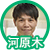 河原木　ボーダレスキャリア