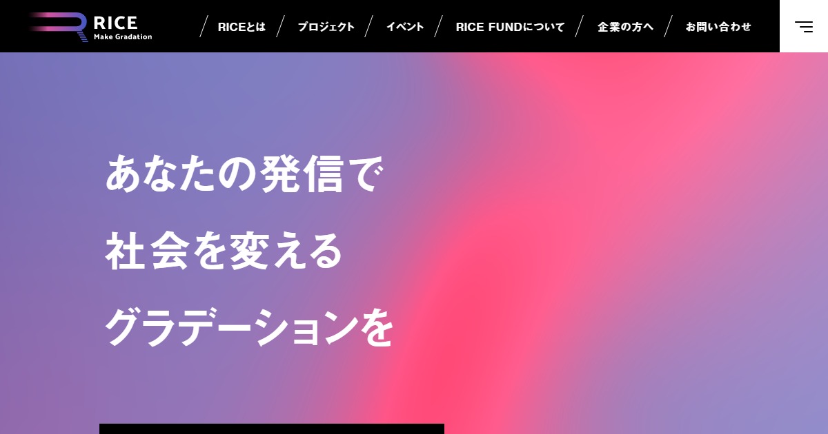 RICE PEOPLE| 発信で社会を変えるシビックインフルエンサーのプラットフォーム