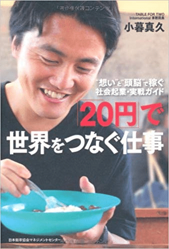 20円で世界をつなぐ仕事
