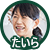 たいら 由以子