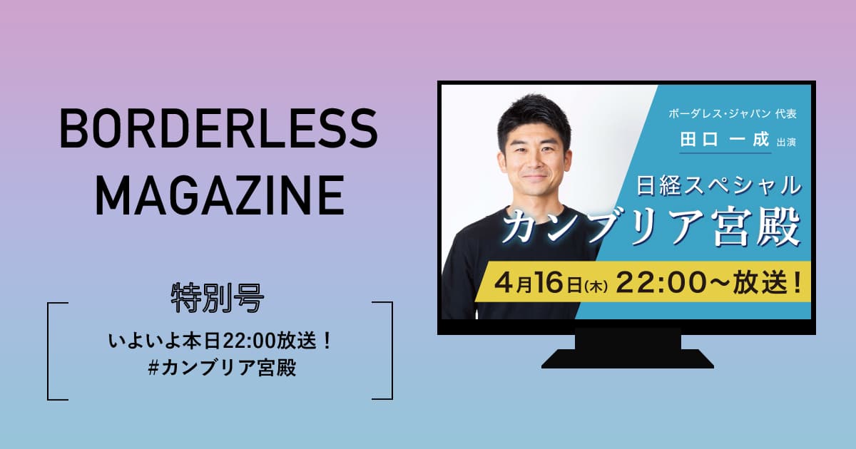 ボーダレスマガジン0416