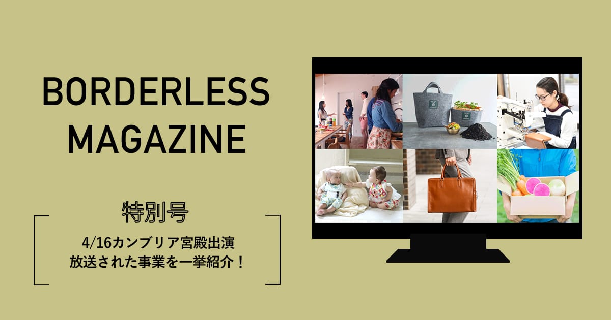 ボーダレスマガジン0422