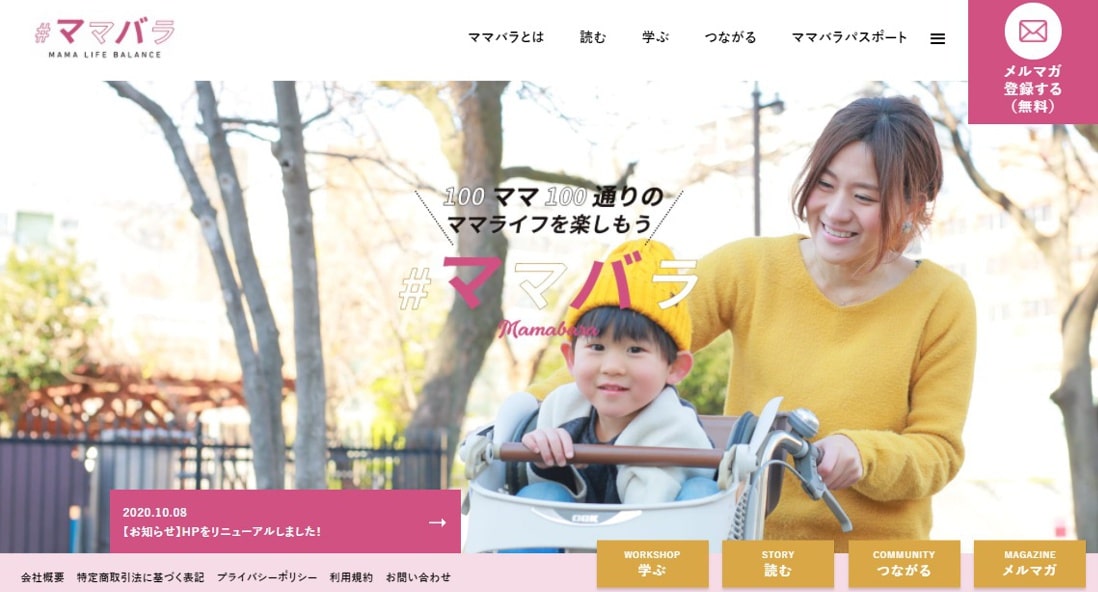 100ママ100通りのママライフを楽しもう #ママバラ