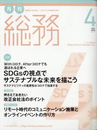 月刊総務4月号