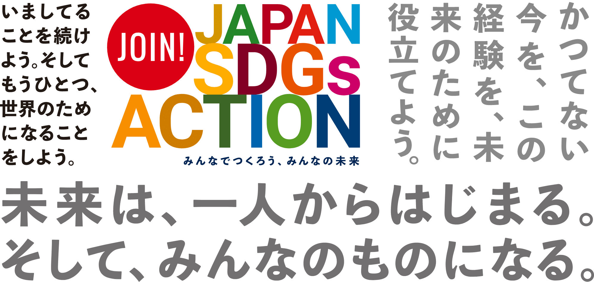「ローカルＳＤＧｓのデザイン～地域循環共生圏のつくり方～」