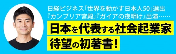 『9割の社会問題はビジネスで解決できる』