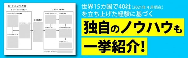 『9割の社会問題はビジネスで解決できる』