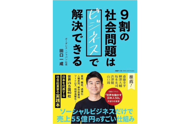 ビジコンで気づいた本当の思い。目からウロコだった「社会起業」との出会い