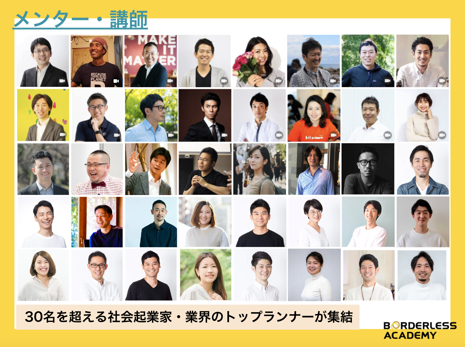 社会起業のためのソーシャルビジネススクール「ボーダレスアカデミー」メンター・講師