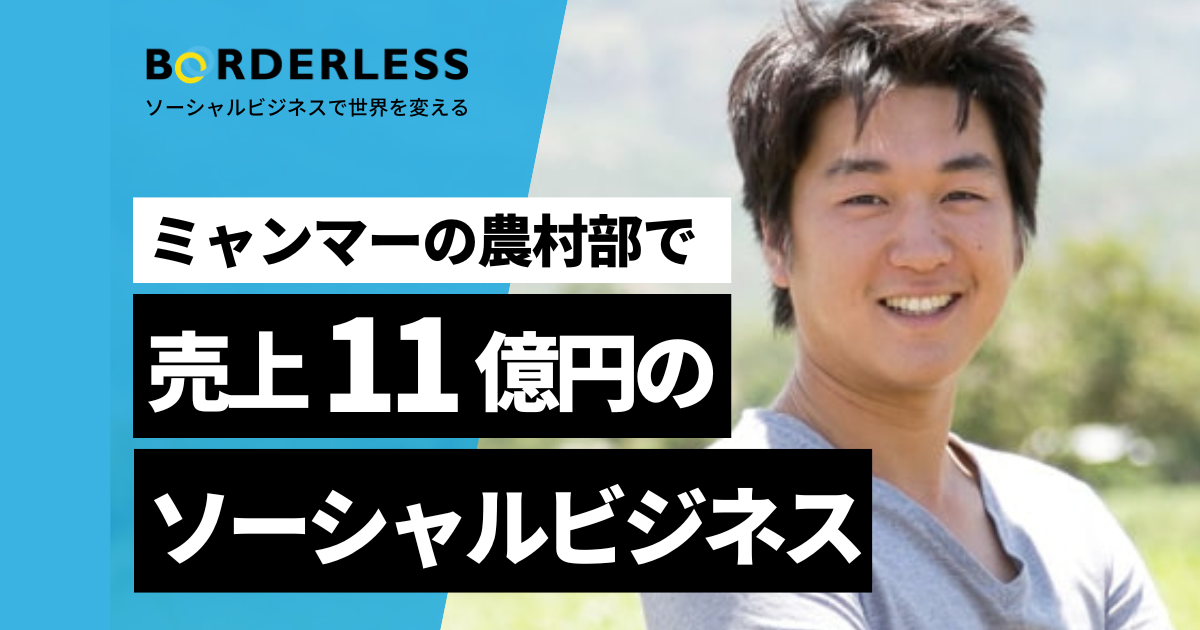 ボーダレスマガジンVol.80