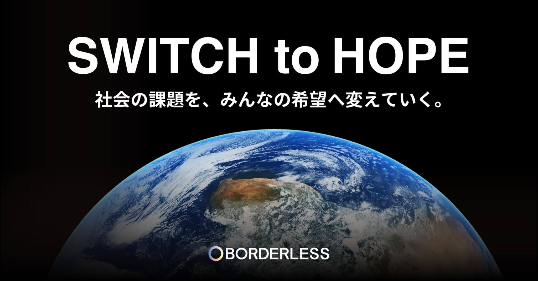 ボーダレス・ジャパン、社会課題解決の加速に向け新たなパーパスを発表