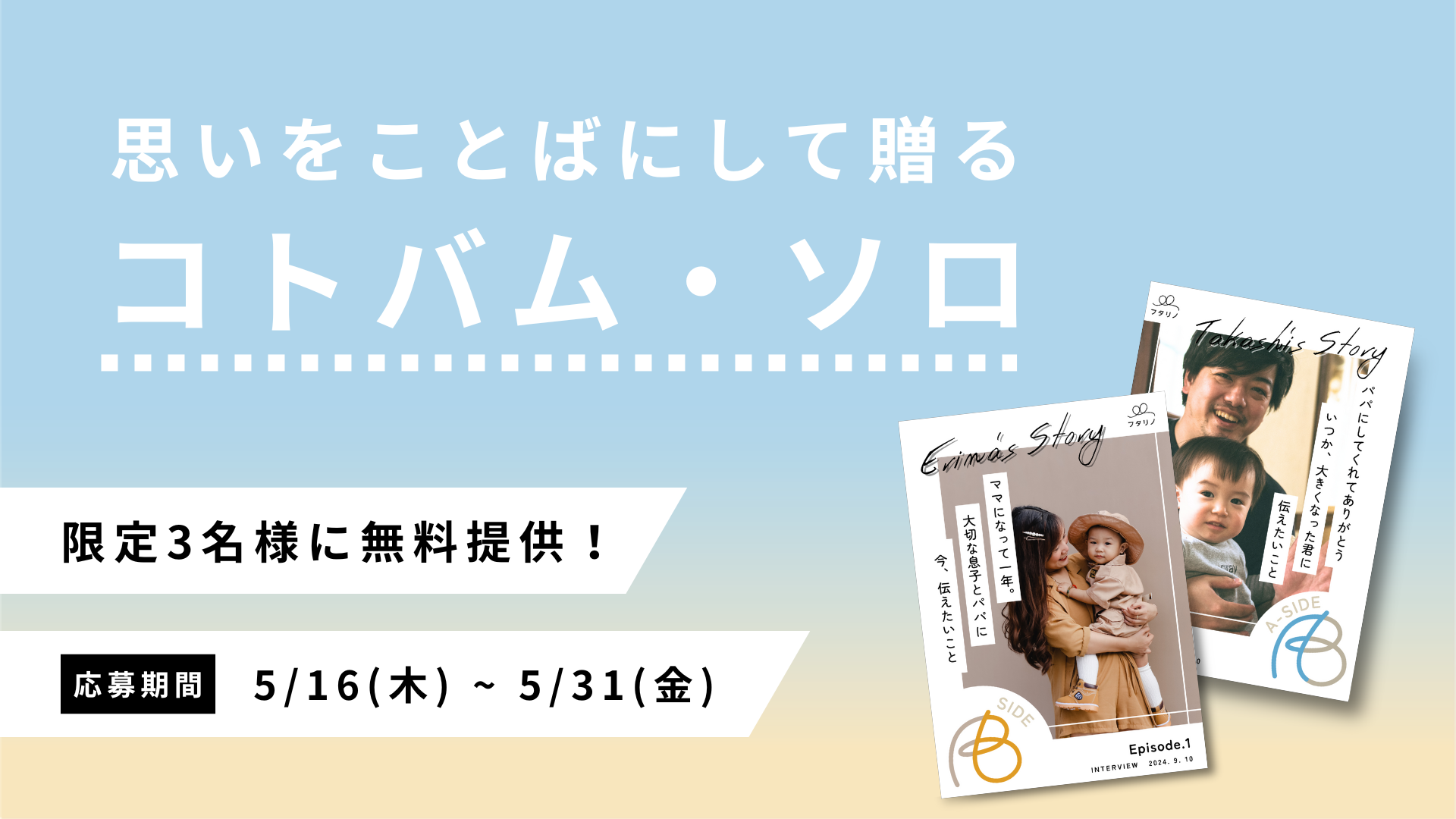 【5月18日はことばの日】フタリノ、大切な思いや感謝を本にして贈りたい人に向けて「コトバム」応援キャンペーンを実施