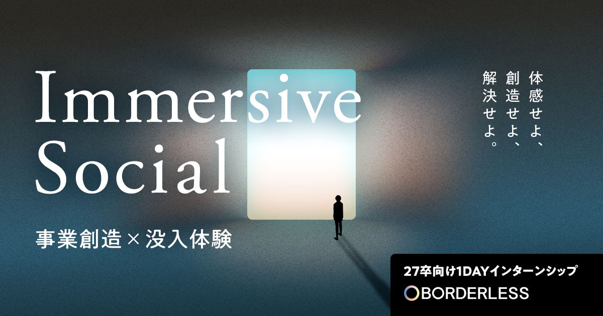 【27卒対象】ボーダレス・ジャパン、事業創造×没入体験 1dayインターンシップ「Immersive Social」を東京・大阪で開催
