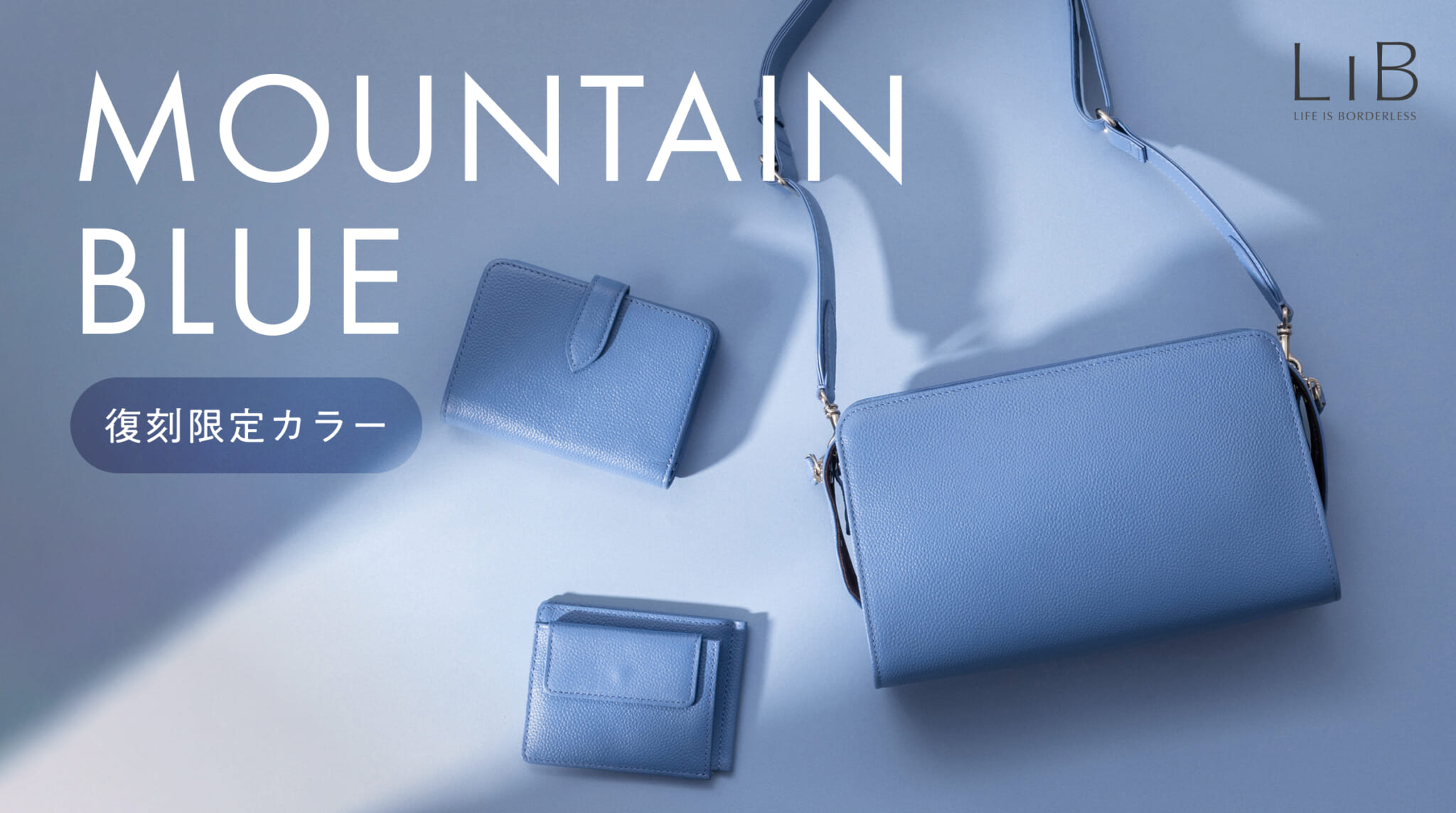 エシカルブランド「LIB」、限定復刻カラー「マウンテンブルー」登場